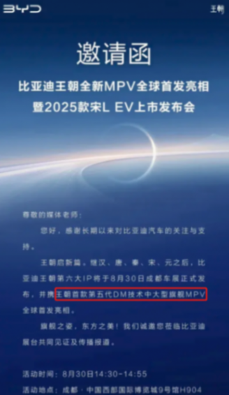 王朝網的新IP,比亞迪新車定位中大型MPV,計劃成都車展亮相