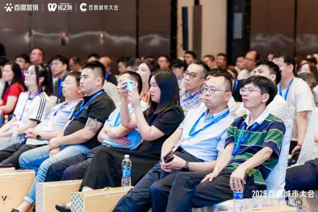 2025百度城市大會——AI營銷@鄭州:AI賦能中小企業,流量變留量的破局之道